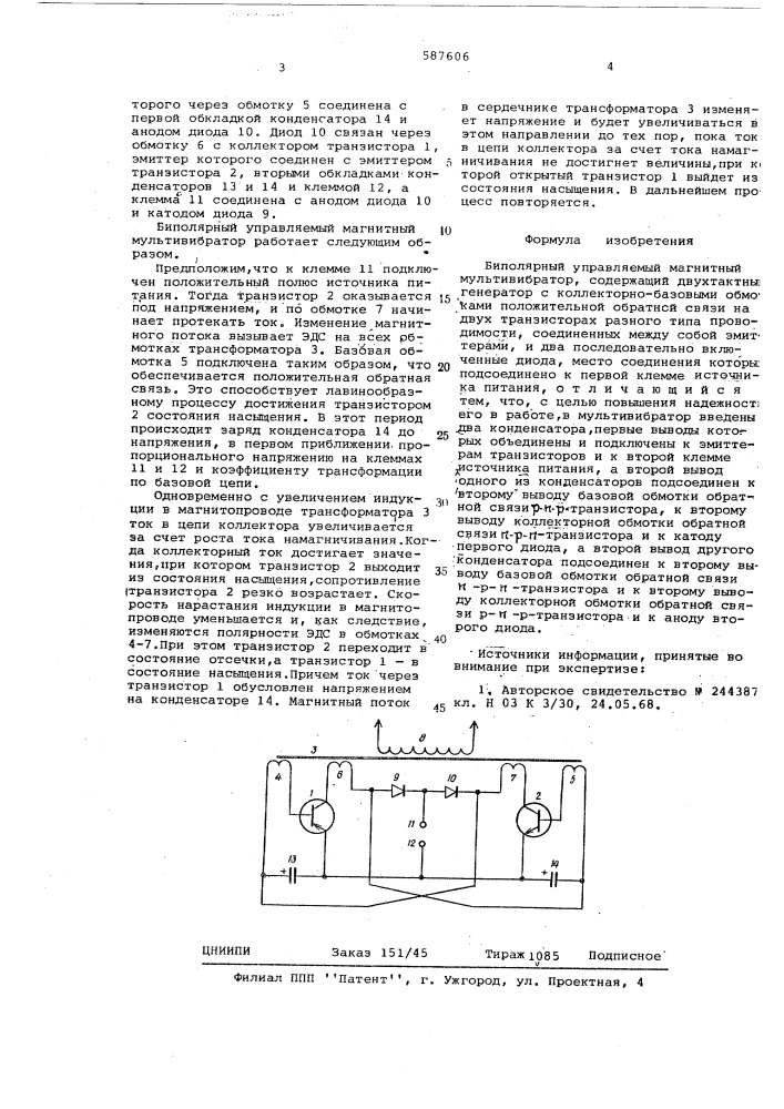 Биполярный управляемый магнитный мультивибратор (патент 587606)