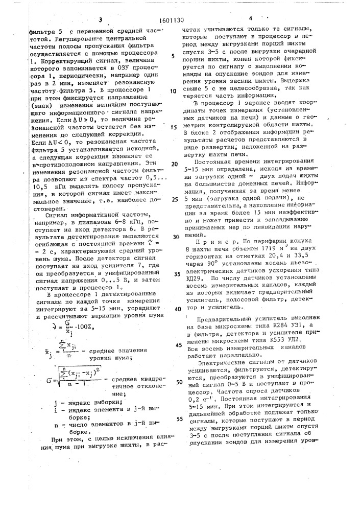 Способ контроля противотока шихты и газа в доменной печи (патент 1601130)