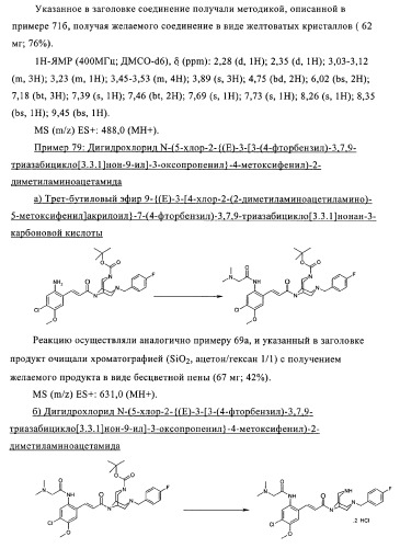 Соединения в качестве антагонистов ccr-1 (патент 2383548)