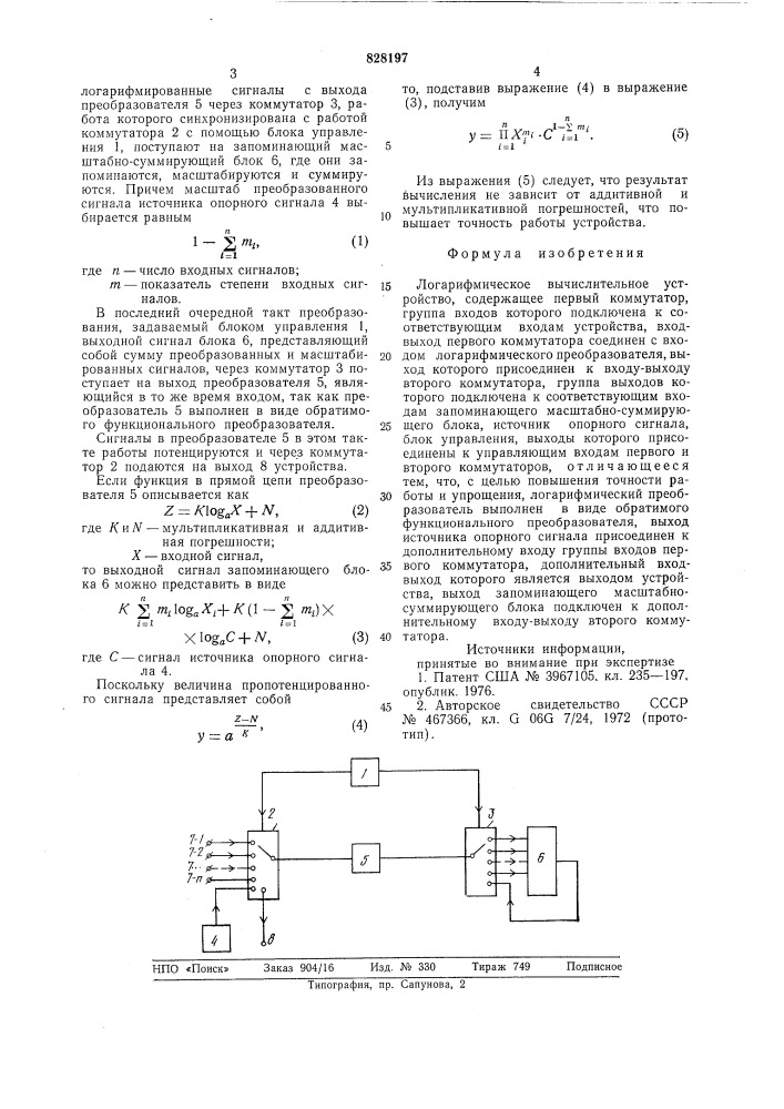 Логарифмическое вычислительное устройство (патент 828197)