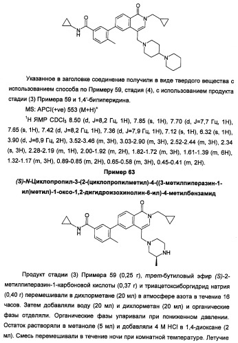 Новые соединения 707 и их применение (патент 2472781)