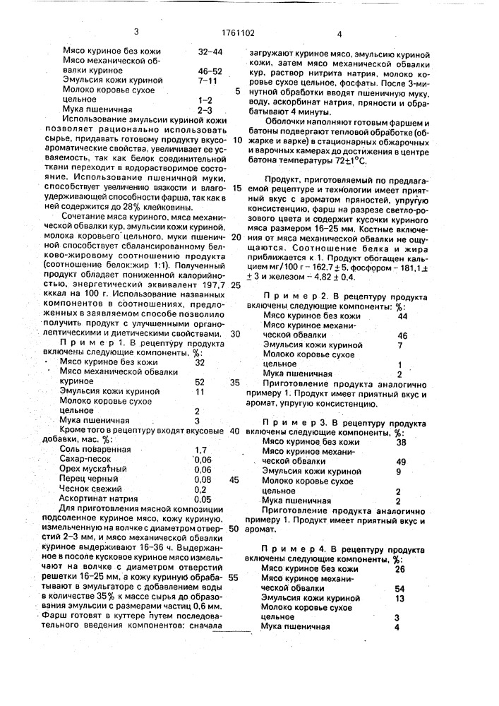 Композиция для приготовления мясного продукта (патент 1761102)