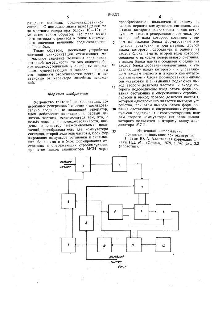 Устройство тактовой синхронизации (патент 843271)