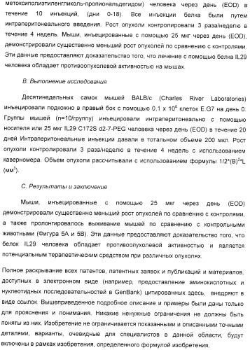 Применение il-28 и il-29 для лечения карциномы и аутоиммунных нарушений (патент 2389502)