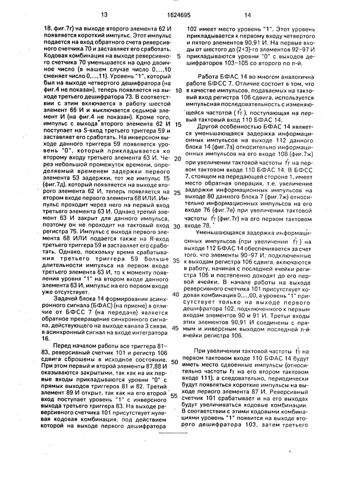 Система связи с асинхронной дельта-модуляцией (патент 1624695)