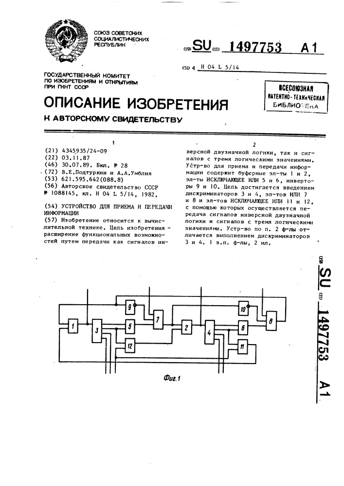 Устройство для приема и передачи информации (патент 1497753)