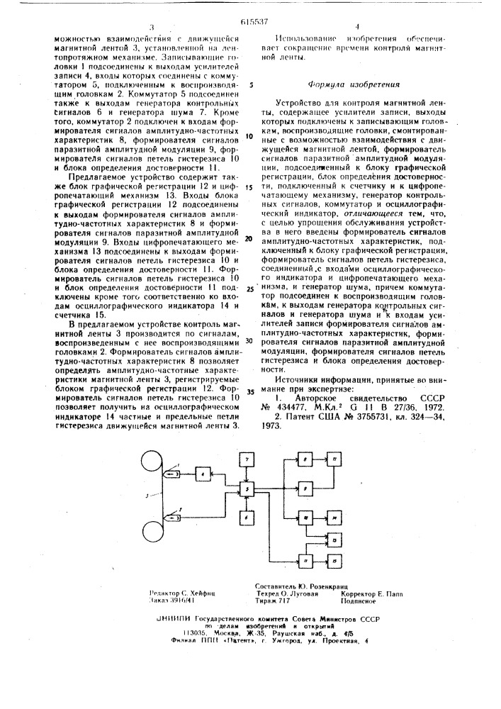 Устройство для контроля магнитной ленты (патент 615537)