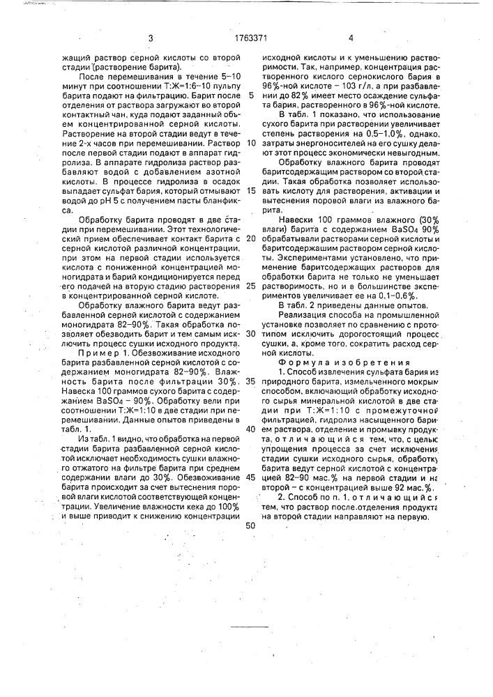 Способ извлечения сульфата бария из природного барита (патент 1763371)