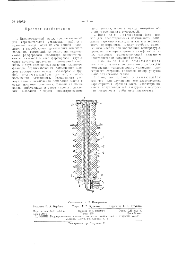 Патент ссср  160534 (патент 160534)