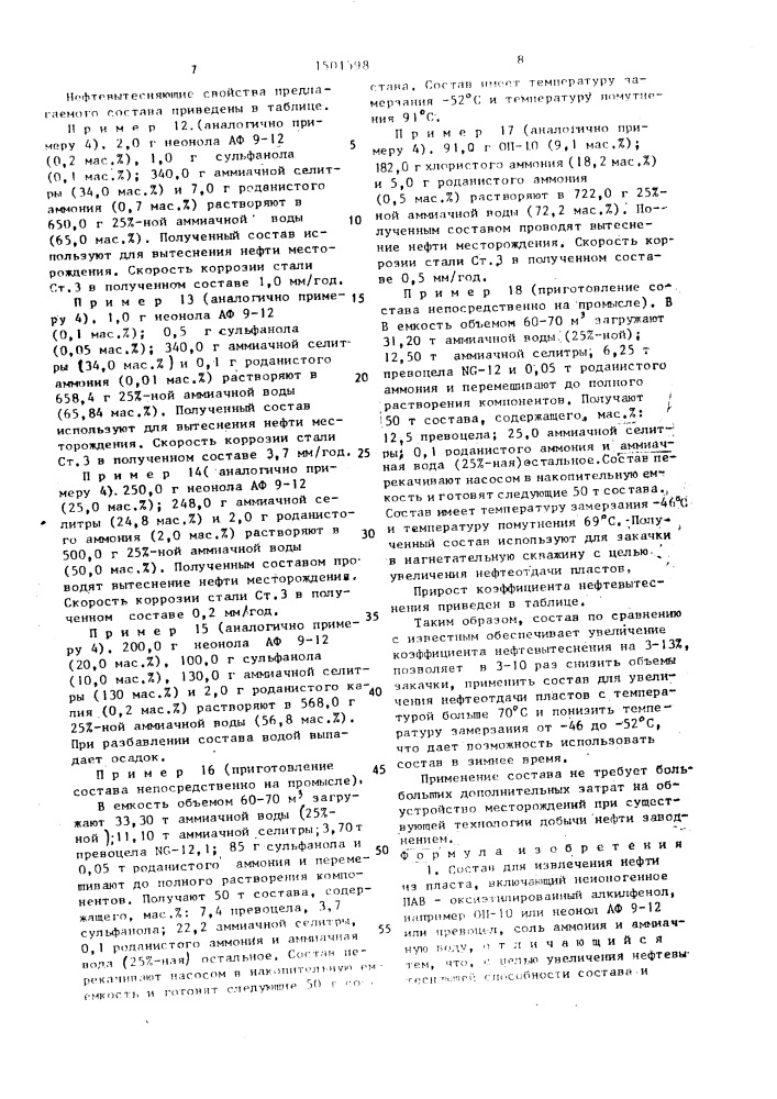 Состав для извлечения нефти из пласта (патент 1501598)