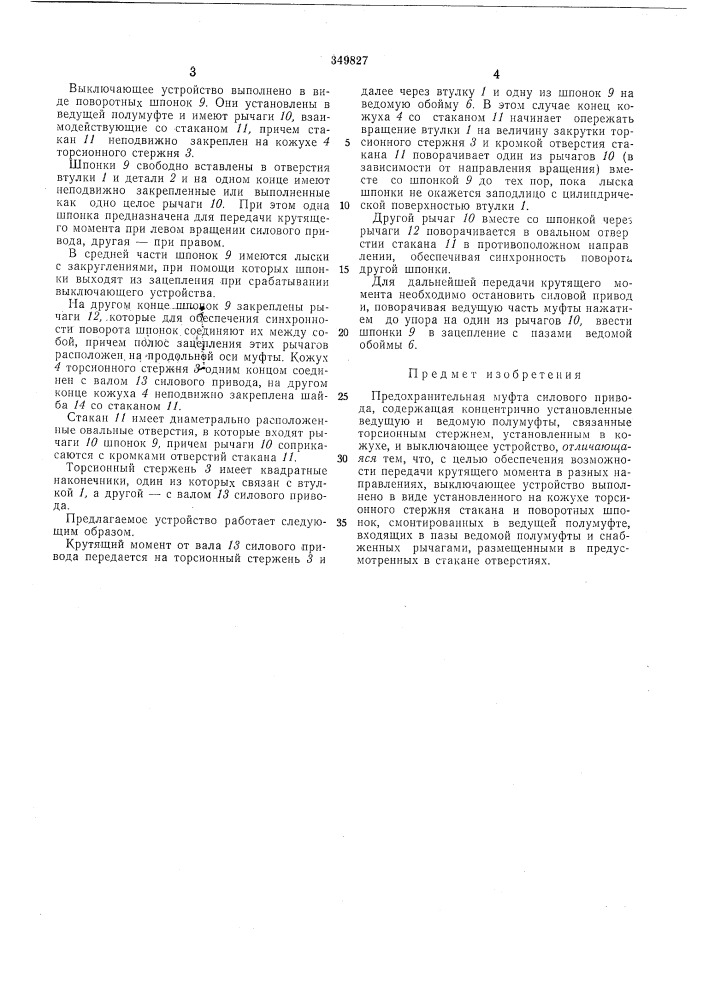 Библиотек.аа. д. власов (патент 349827)