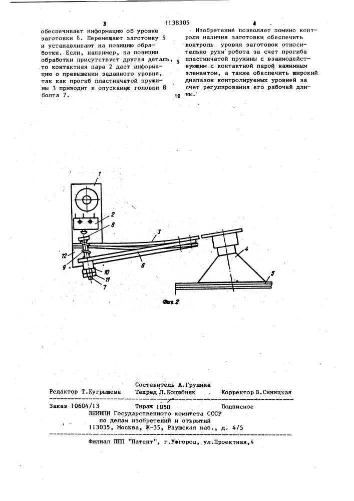 Захват для перемещения заготовок (патент 1138305)