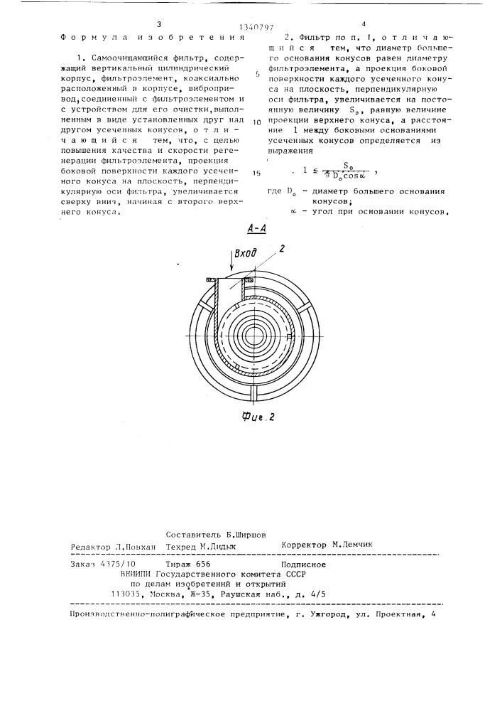 Самоочищающийся фильтр (патент 1340797)