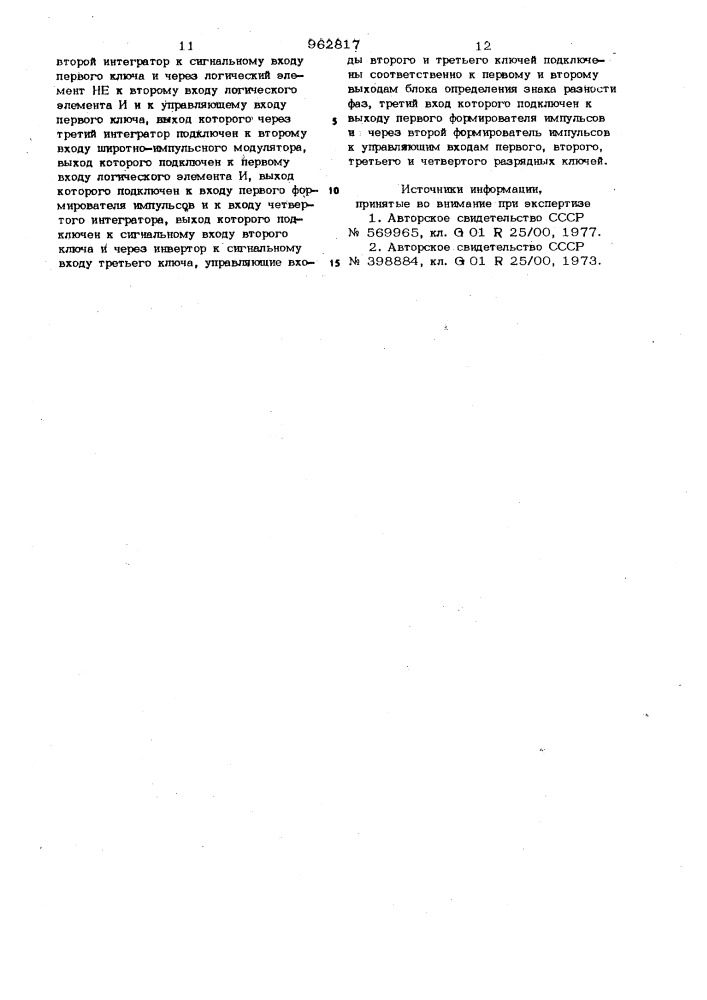 Датчик разности фаз (патент 962817)