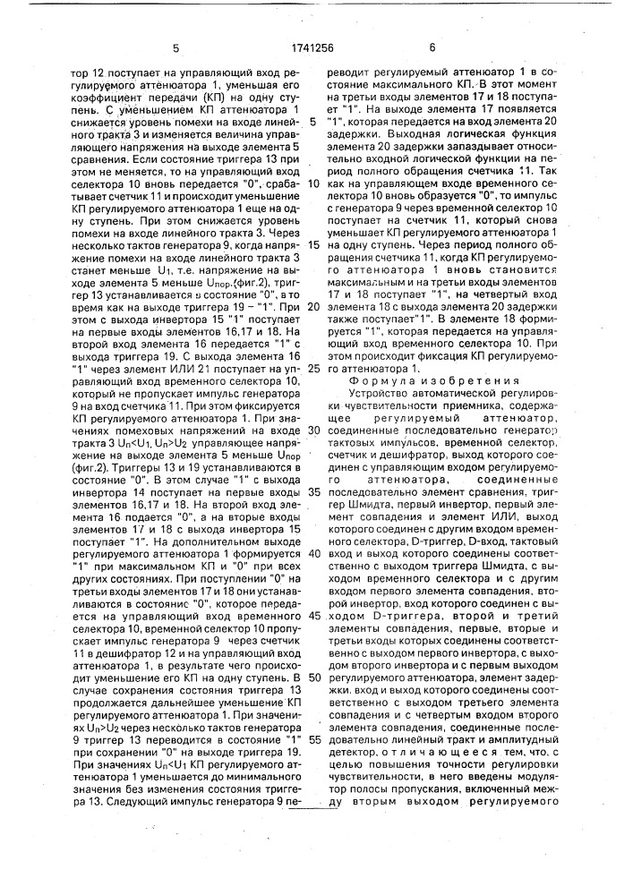 Устройство автоматической регулировки чувствительности приемника (патент 1741256)