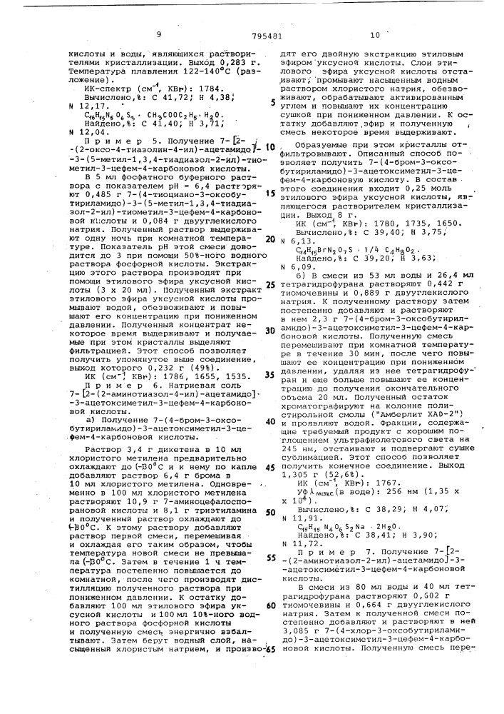 Способ получения производныхцефалоспорина или их солей (патент 795481)