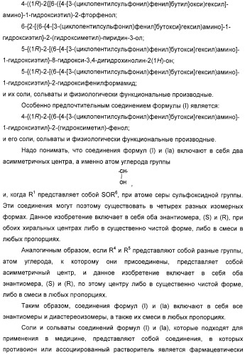 Производные фенэтаноламина для лечения респираторных заболеваний (патент 2332400)