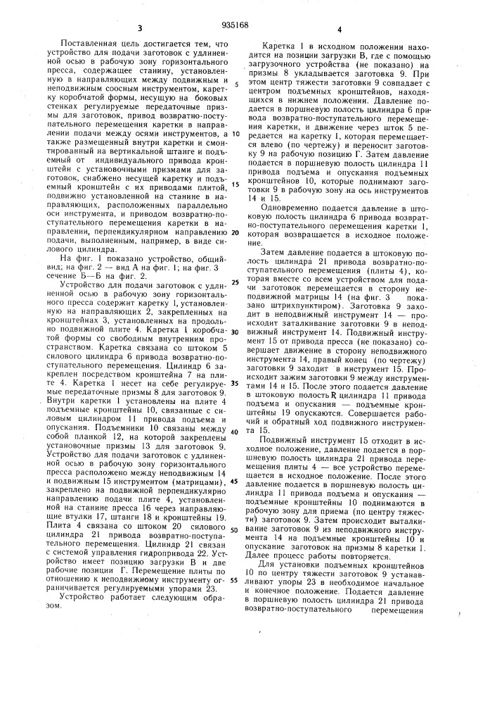 Устройство для подачи заготовок (патент 935168)
