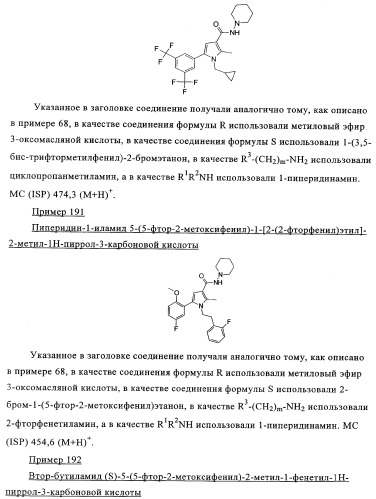 Новые обратные агонисты рецептора св1 (патент 2339618)