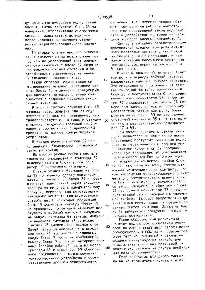 Система автоматического контроля параметров электронных схем (патент 1700538)