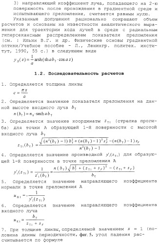 Апланатическая градиентная линза (патент 2288490)