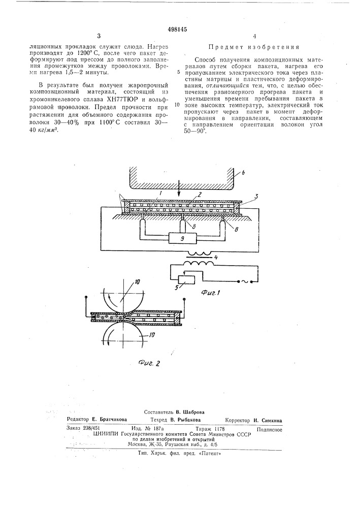 Способ получения композиционных материалов (патент 498145)