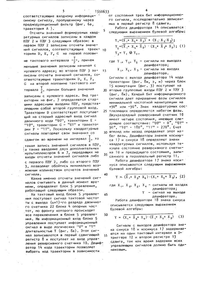 Формирователь квадратурных сигналов (патент 1550633)