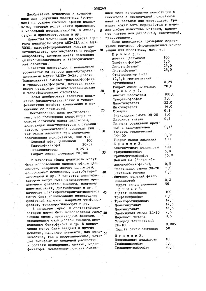 Полимерная композиция (патент 1058269)