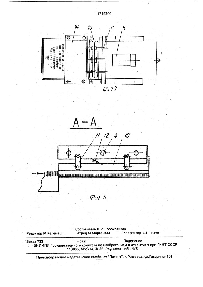 Устройство для укладки скоб, соединенных в блоки (патент 1719266)