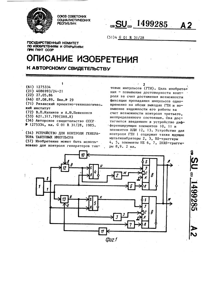 Устройство для контроля генератора тактовых импульсов (патент 1499285)