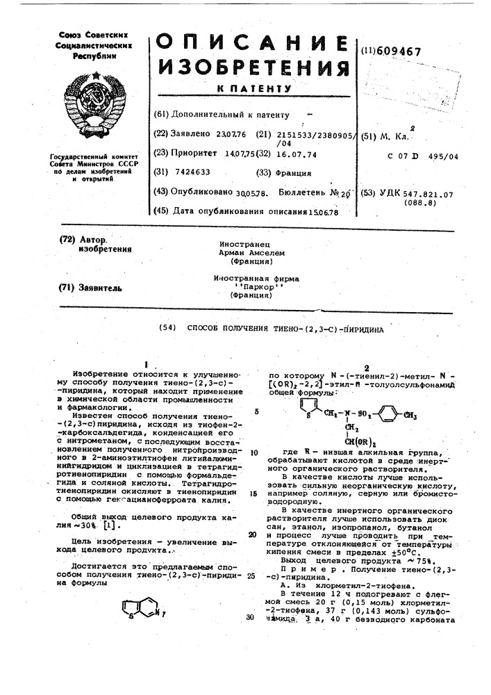 Способ получения тиено /2,3-с/- пиридина (патент 609467)