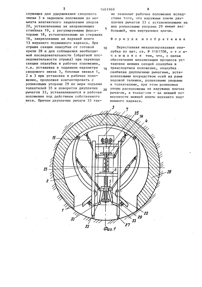 Переставная механизированная опалубка (патент 1461969)