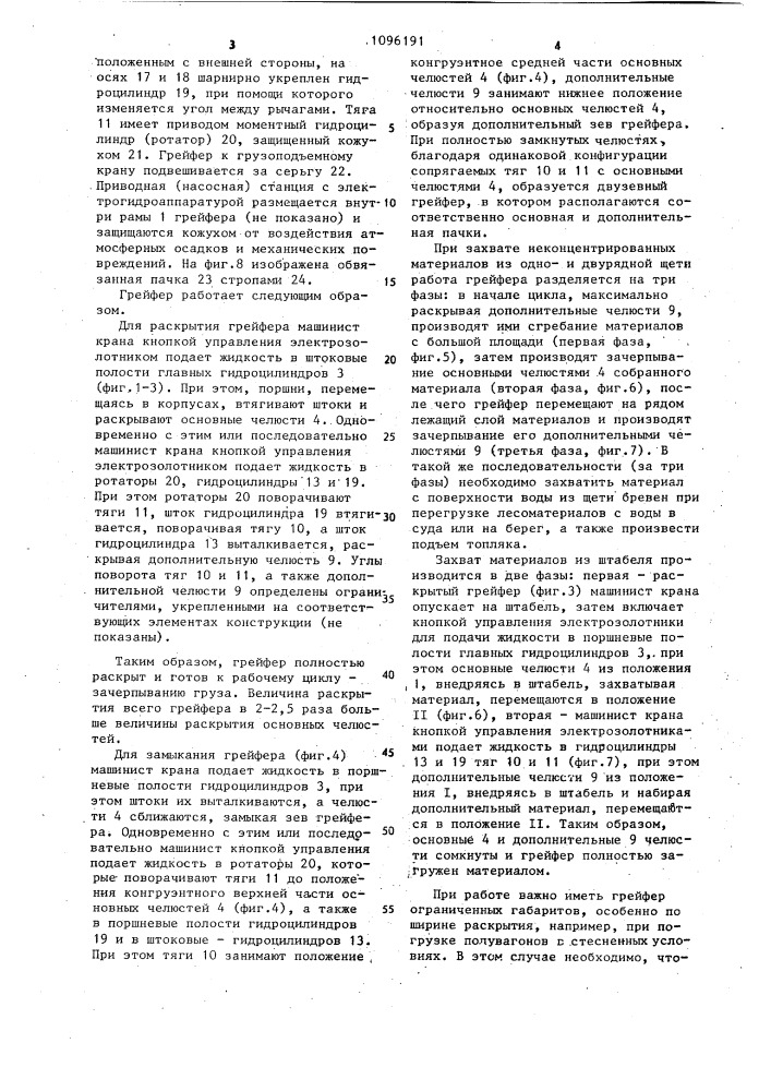 Грейфер в.с.наймана системы млти (патент 1096191)
