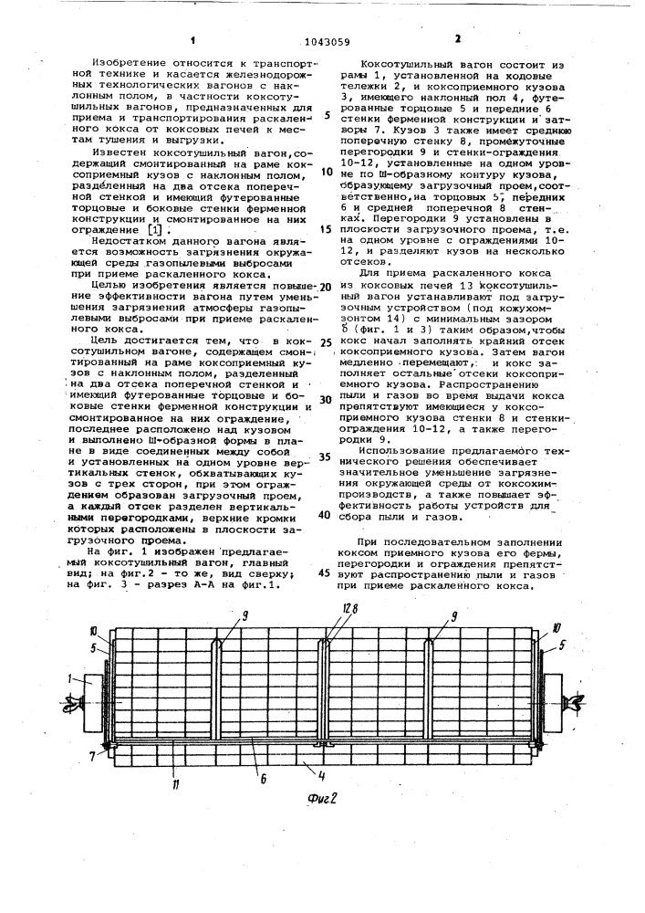 Коксотушильный вагон (патент 1043059)