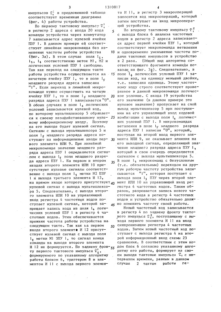 Микропрограммное устройство управления (патент 1310817)