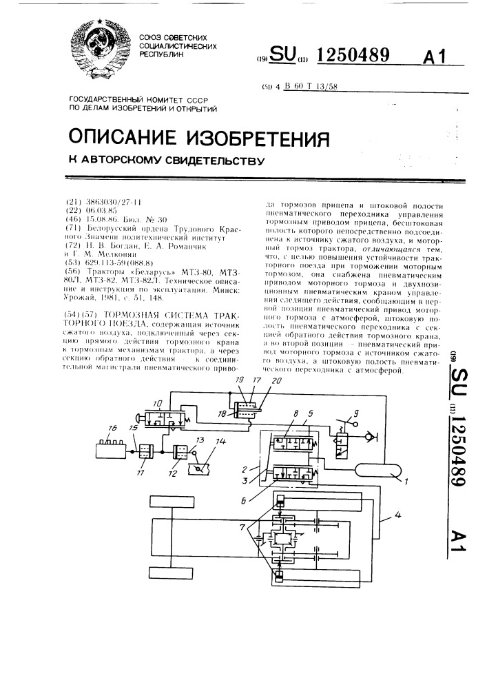 Тормозная система тракторного поезда (патент 1250489)