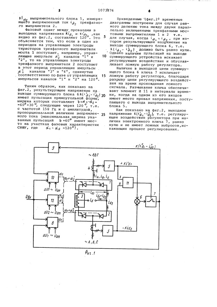 Регулятор тока параллельно включенных выпрямителей с несимметричным управлением (патент 1073876)