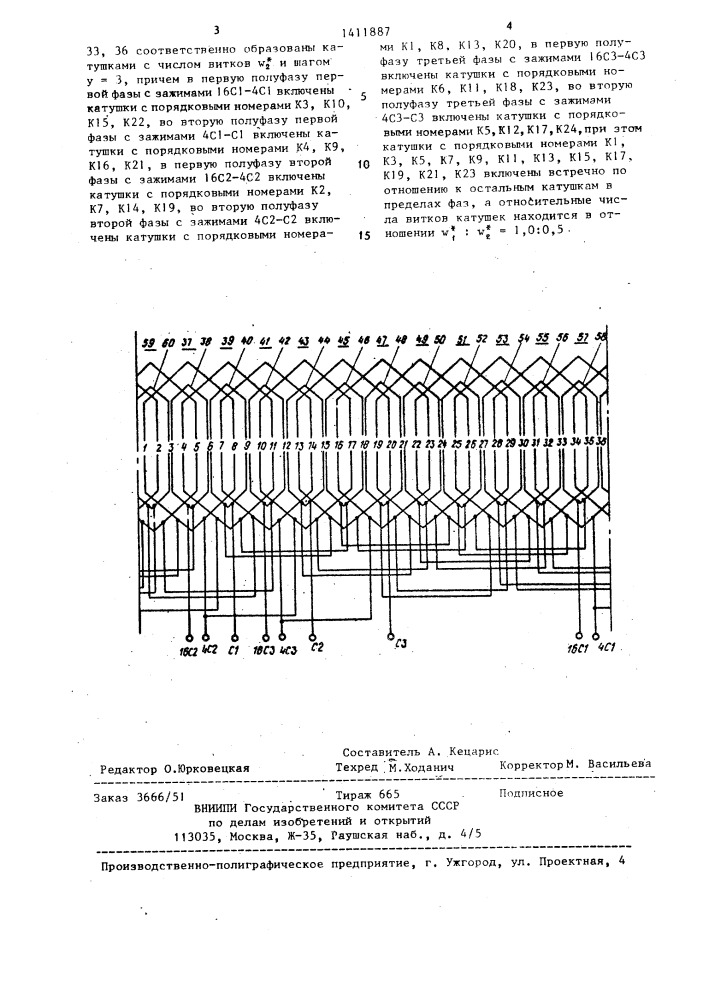 Трехфазная одно-двухслойная полюсопереключаемая обмотка (патент 1411887)