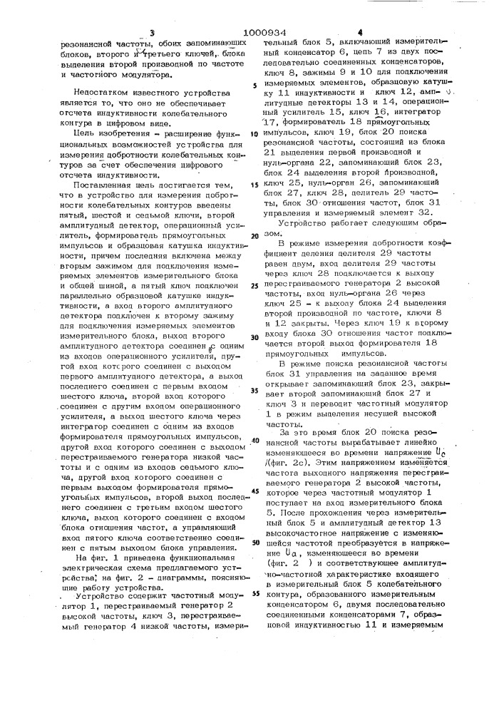 Устройство для измерения добротности колебательных контуров (патент 1000934)