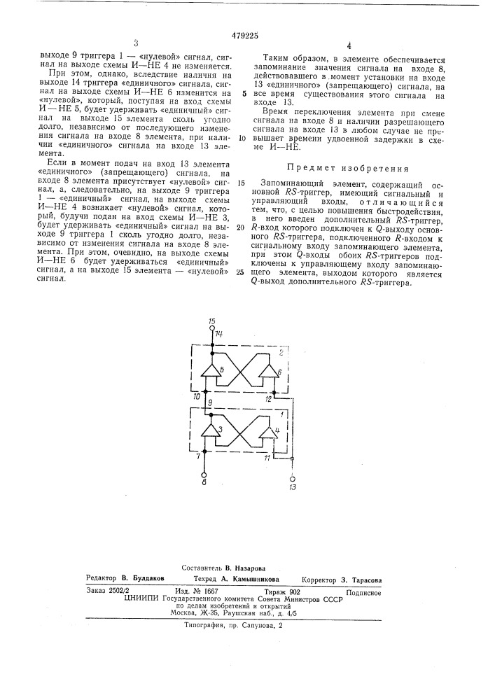 Запоминающий элемент (патент 479225)