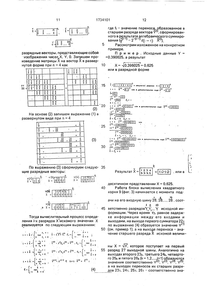 Вычислительная система (патент 1734101)
