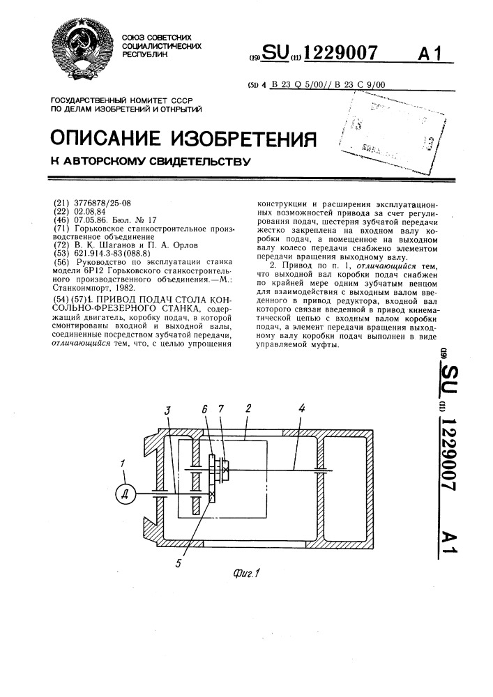 Привод подач стола консольно-фрезерного станка (патент 1229007)