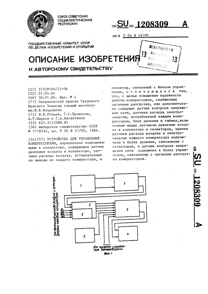 Устройство для управления компрессорами (патент 1208309)