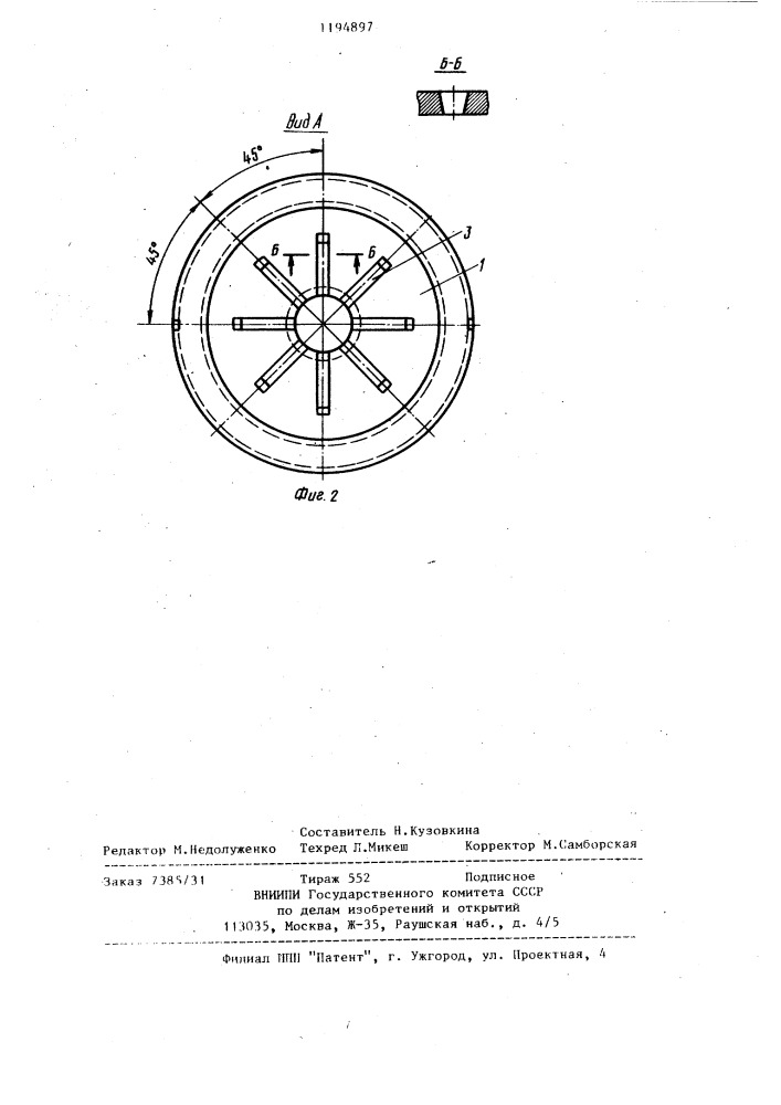 Штамп для закалки изделий (патент 1194897)