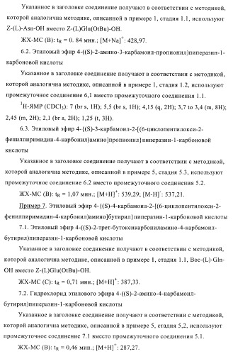 Производные пиримидина и их применение в качестве антагонистов рецептора p2y12 (патент 2410393)