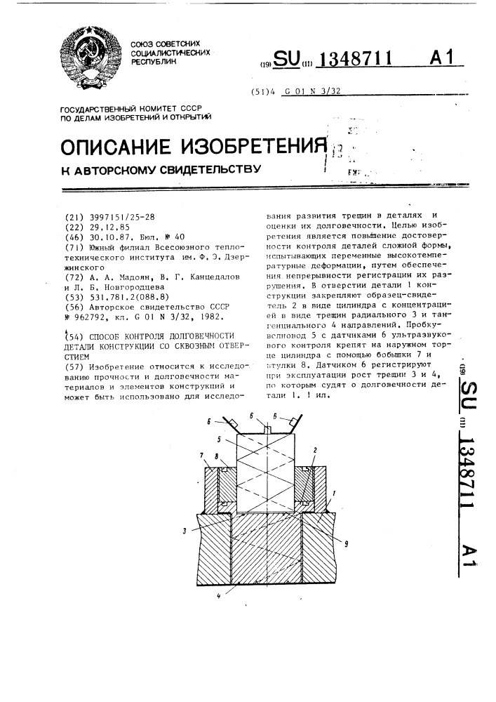 Способ контроля долговечности детали конструкции со сквозным отверстием (патент 1348711)