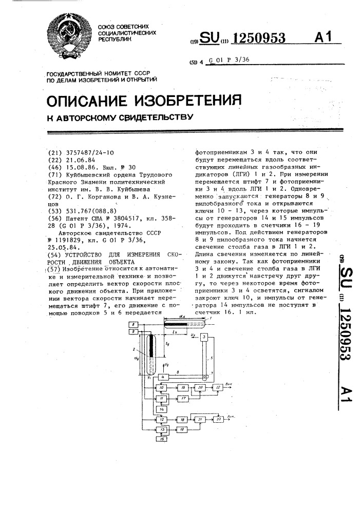 Устройство для измерения скорости движения объекта (патент 1250953)