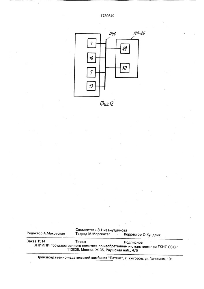 Устройство для приема информации с датчиков (патент 1730649)