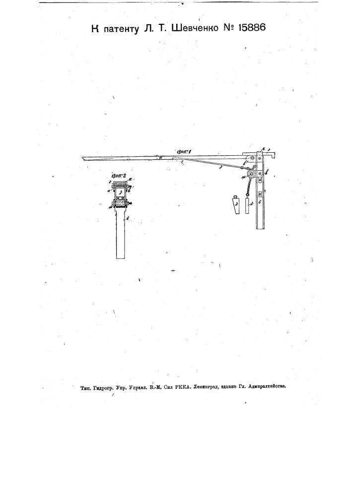 Приспособление для выгрузки рельсов с железнодорожных платформ (патент 15886)