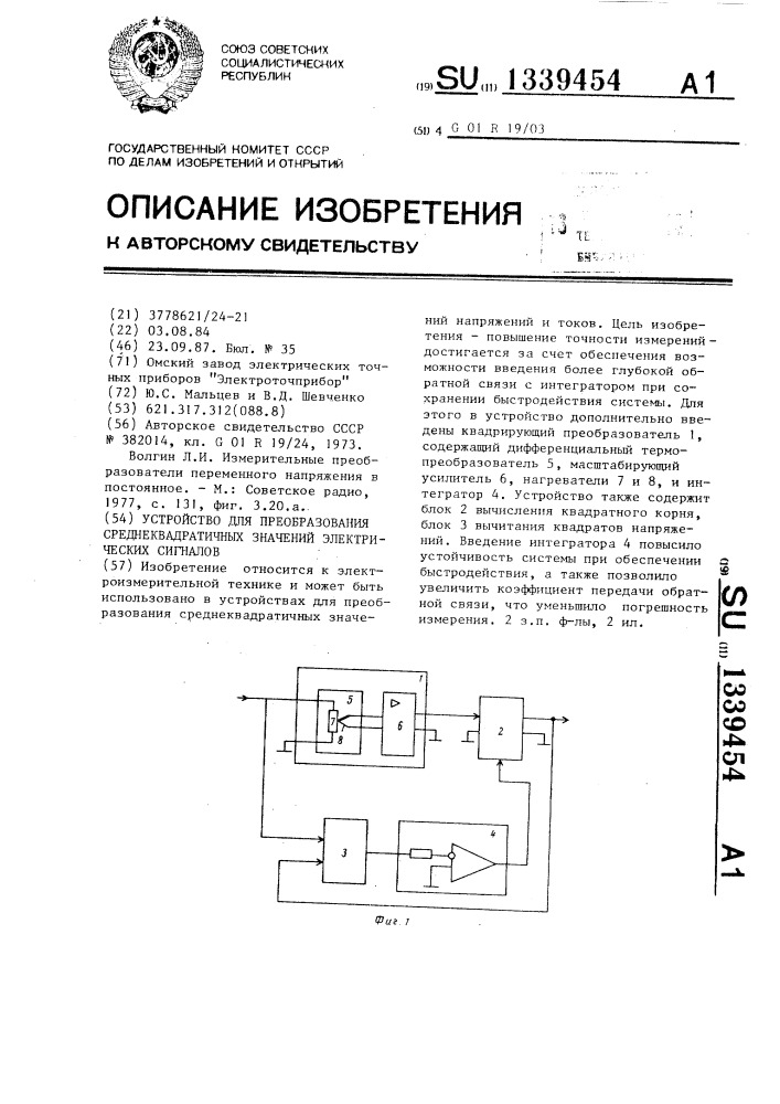 Устройство для преобразования среднеквадратичных значений электрических сигналов (патент 1339454)